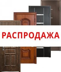 Распродажа в Ногинске